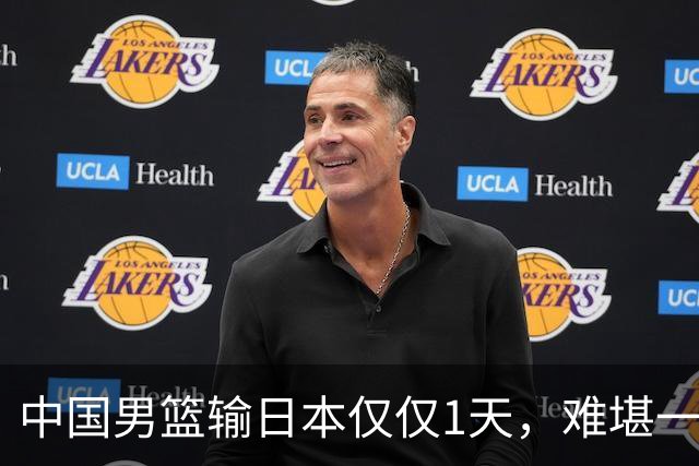 中国男篮输日本仅仅1天，难堪一幕发生了，郭士强的处境颇为难堪